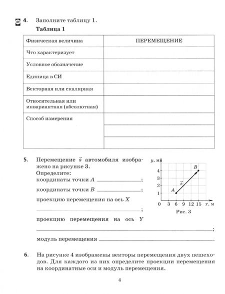 Фотография книги "Пурышева, Важеевская, Чаругин: Физика. 9 класс. Рабочая тетрадь к учебнику Н.С. Пурышевой и др. ФГОС"