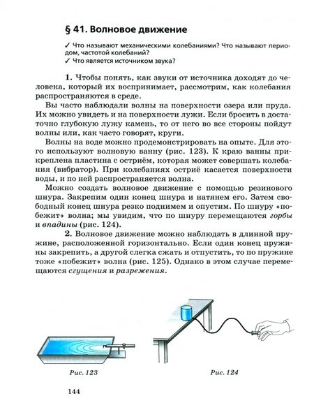 Фотография книги "Пурышева, Важеевская: Физика. 7 класс. Учебник. ФГОС"