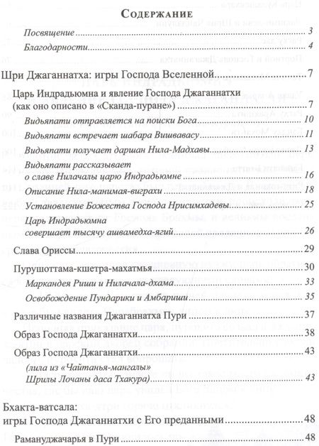 Фотография книги "Пурушоттама Свами: Шри Джаганнатха. Игры Господа Вселенной"