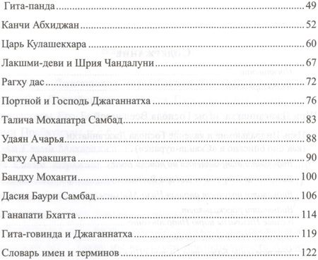 Фотография книги "Пурушоттама Свами: Шри Джаганнатха. Игры Господа Вселенной"