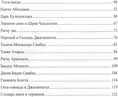 Фотография книги "Пурушоттама Свами: Шри Джаганнатха. Игры Господа Вселенной"