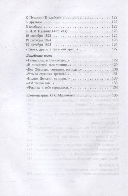 Фотография книги "Пущин: Записки о Пушкине"