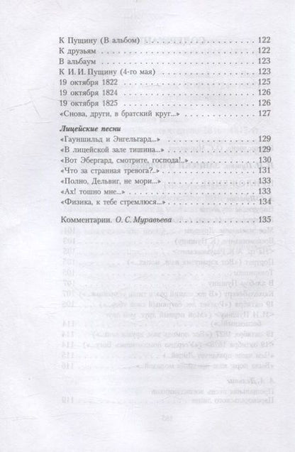 Фотография книги "Пущин: Записки о Пушкине"