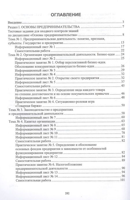 Фотография книги "Пушина, Бандура: Основы предпринимательства и финансовой грамотности. Практикум. Учебное пособие для СПО"