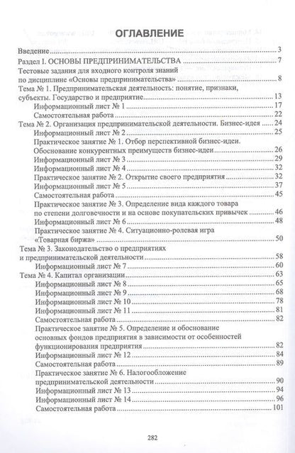Фотография книги "Пушина, Бандура: Основы предпринимательства и финансовой грамотности. Практикум. Учебное пособие для СПО"