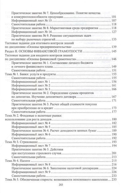 Фотография книги "Пушина, Бандура: Основы предпринимательства и финансовой грамотности. Практикум. Учебное пособие для СПО"