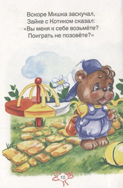 Фотография книги "Пушистые истории"