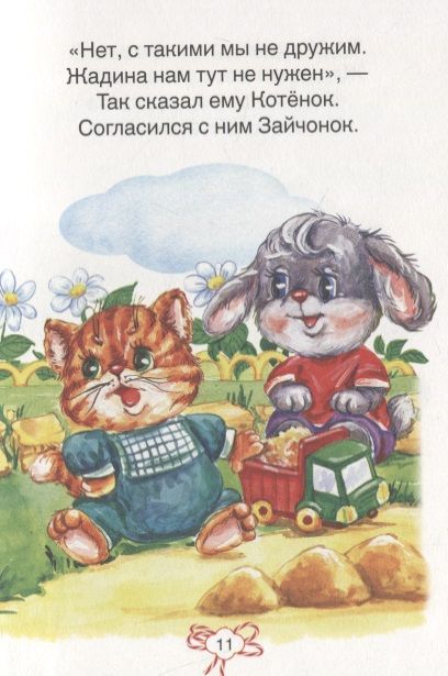 Фотография книги "Пушистые истории"