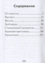 Фотография книги "Пушкин Александр: Повести покойного Ивана Петровича Белкина"