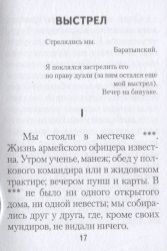 Фотография книги "Пушкин Александр: Повести покойного Ивана Петровича Белкина"