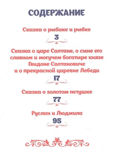 Фотография книги "Пушкин: Александр Пушкин. Для детей"