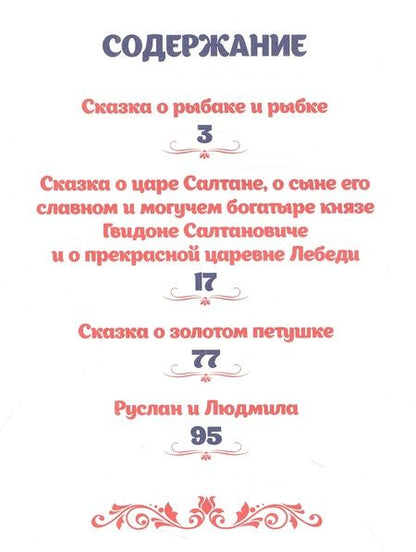 Фотография книги "Пушкин: Александр Пушкин. Для детей"