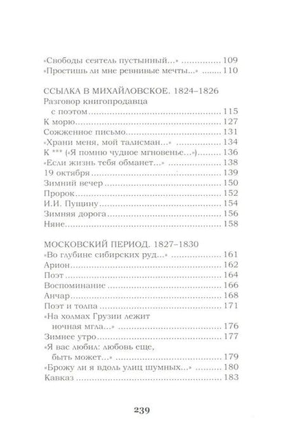 Фотография книги "Пушкин Александр: Я помню чудное мгновенье"