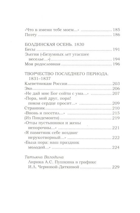 Фотография книги "Пушкин Александр: Я помню чудное мгновенье"