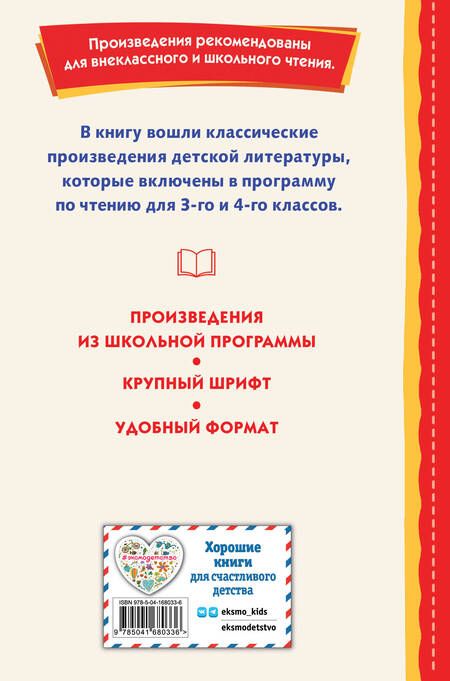 Фотография книги "Пушкин, Баратынский, Тютчев: Хрестоматия для 3-го и 4-го классов"