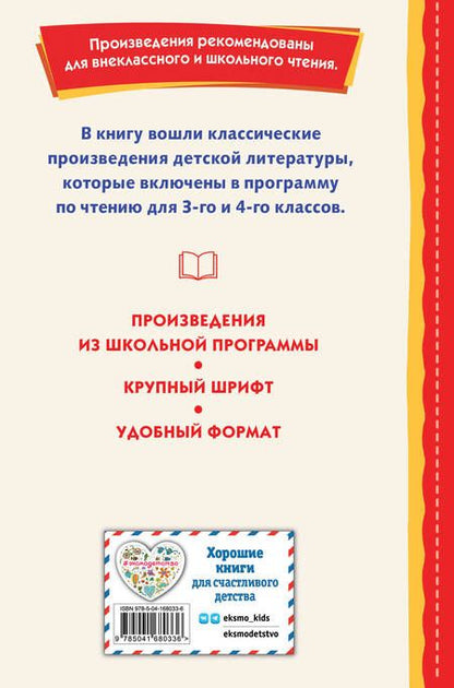 Фотография книги "Пушкин, Баратынский, Тютчев: Хрестоматия для 3-го и 4-го классов"