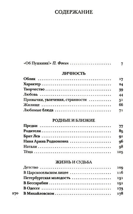 Фотография книги "Пушкин без глянца"