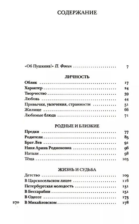 Фотография книги "Пушкин без глянца"