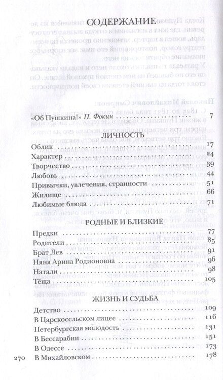 Фотография книги "Пушкин без глянца"