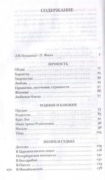 Фотография книги "Пушкин без глянца"