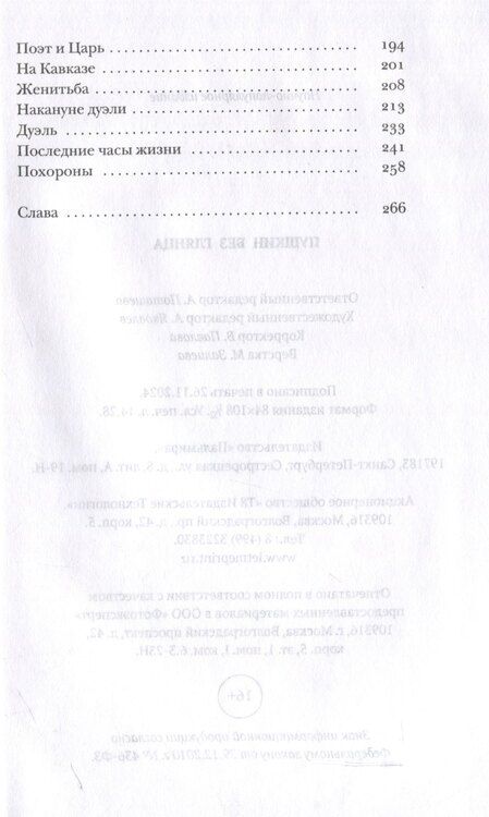 Фотография книги "Пушкин без глянца"