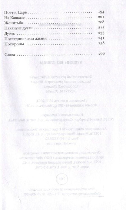 Фотография книги "Пушкин без глянца"