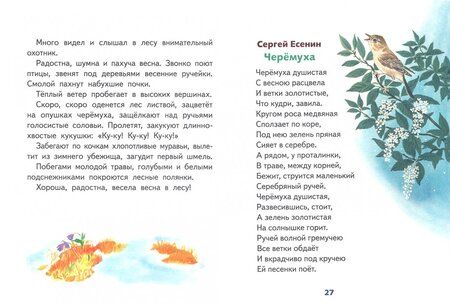 Фотография книги "Пушкин, Блок, Есенин: Внеклассное чтение. 2 класс"