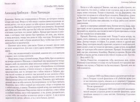 Фотография книги "Пушкин, Чехов: Письма о любви"