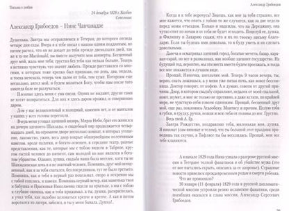 Фотография книги "Пушкин, Чехов: Письма о любви"