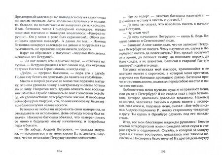 Фотография книги "Пушкин: Дубровский. Капитанская дочка"