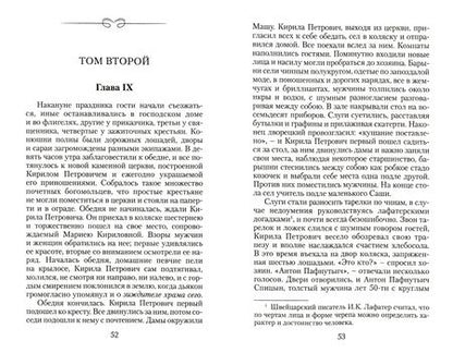 Фотография книги "Пушкин: Дубровский. Повести Белкина"