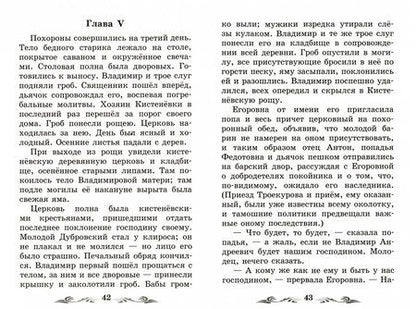 Фотография книги "Пушкин: Дубровский"