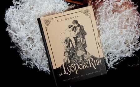 Фотография книги "Пушкин: Дубровский"