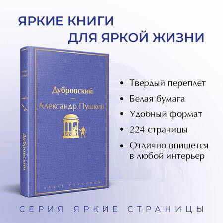 Фотография книги "Пушкин: Дубровский"