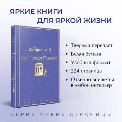 Фотография книги "Пушкин: Дубровский"