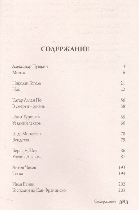 Фотография книги "Пушкин, Гоголь, Чехов: Господин из Сан-Франциско. Метель. Том 2"