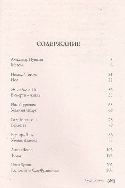 Фотография книги "Пушкин, Гоголь, Чехов: Господин из Сан-Франциско. Метель. Том 2"