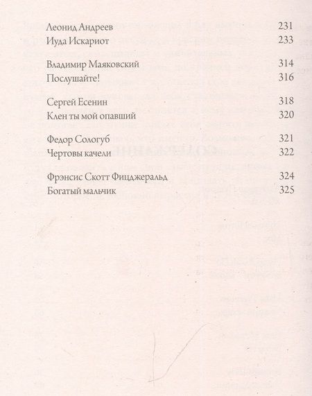 Фотография книги "Пушкин, Гоголь, Чехов: Господин из Сан-Франциско. Метель. Том 2"