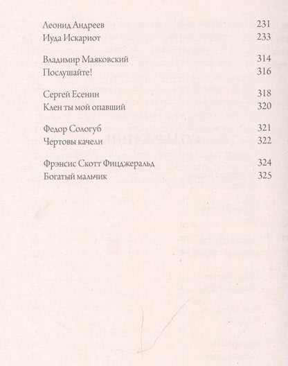 Фотография книги "Пушкин, Гоголь, Чехов: Господин из Сан-Франциско. Метель. Том 2"