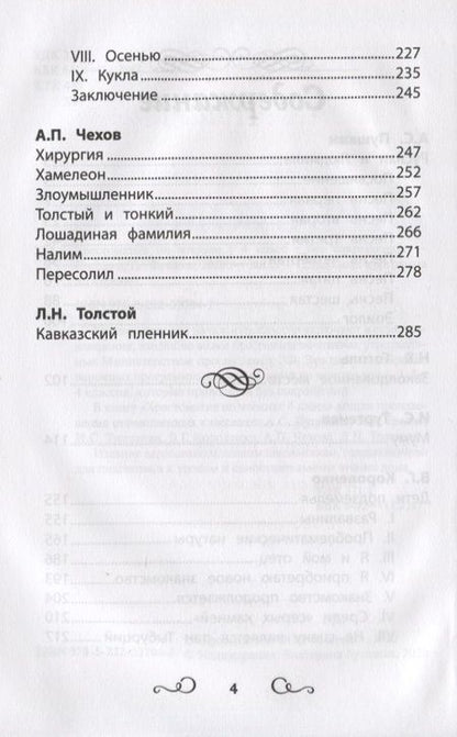 Фотография книги "Пушкин, Гоголь, Тургенев: Хрестоматия по чтению. 4 класс. Без сокращений"