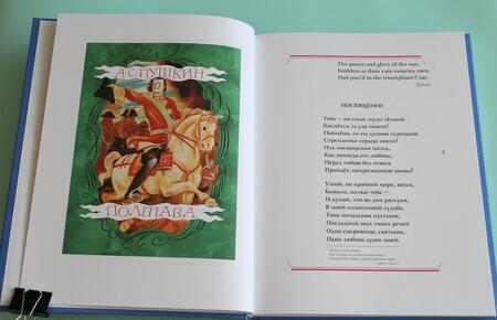 Фотография книги "Пушкин, Гордин: Полтава. Полтавская битва"