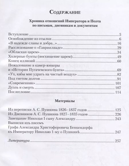Фотография книги "Пушкин и Николай I. Исследование и материалы"