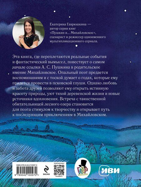 Фотография книги "Пушкин и русалка"