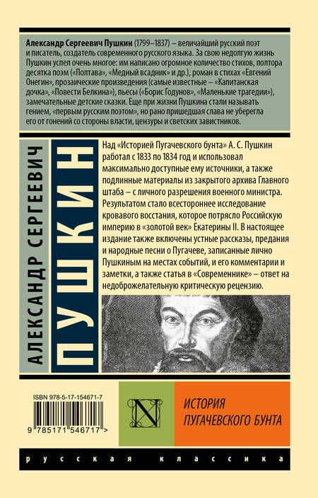 Фотография книги "Пушкин: История Пугачевского бунта"