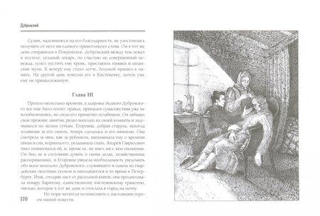 Фотография книги "Пушкин: Капитанская дочка. Избранное"