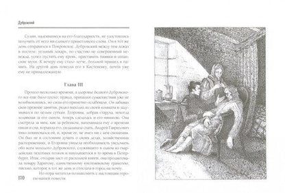 Фотография книги "Пушкин: Капитанская дочка. Избранное"