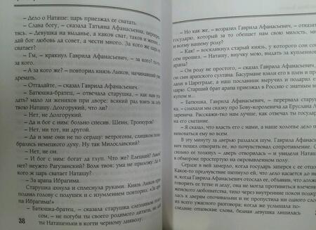 Фотография книги "Пушкин: Капитанская дочка. Избранное"