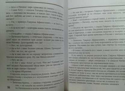 Фотография книги "Пушкин: Капитанская дочка. Избранное"
