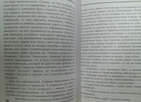 Фотография книги "Пушкин: Капитанская дочка. Избранное"