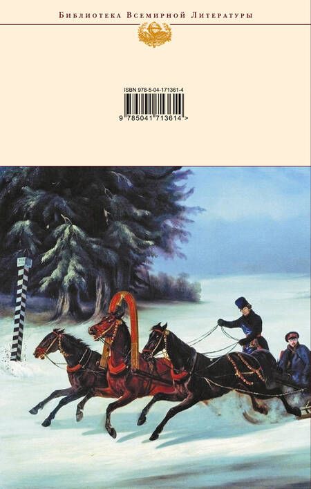 Фотография книги "Пушкин: Капитанская дочка. Повести. Драматические произведения"